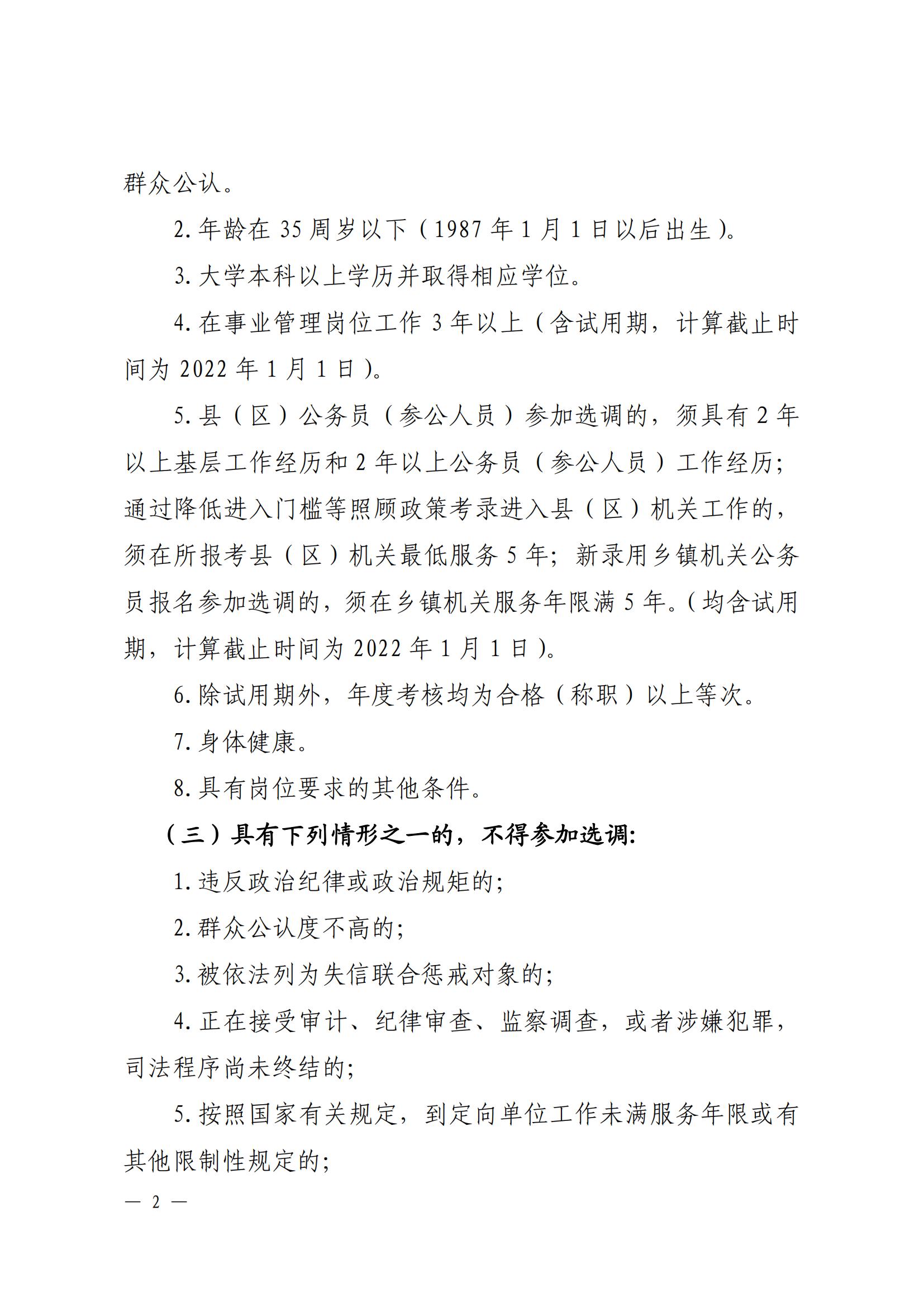 市人大代表服务中心公开选调工作人员公告