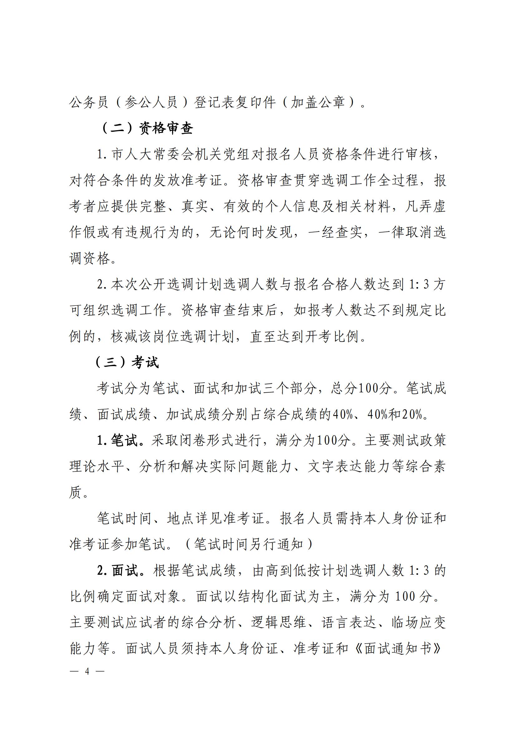 市人大代表服务中心公开选调工作人员公告
