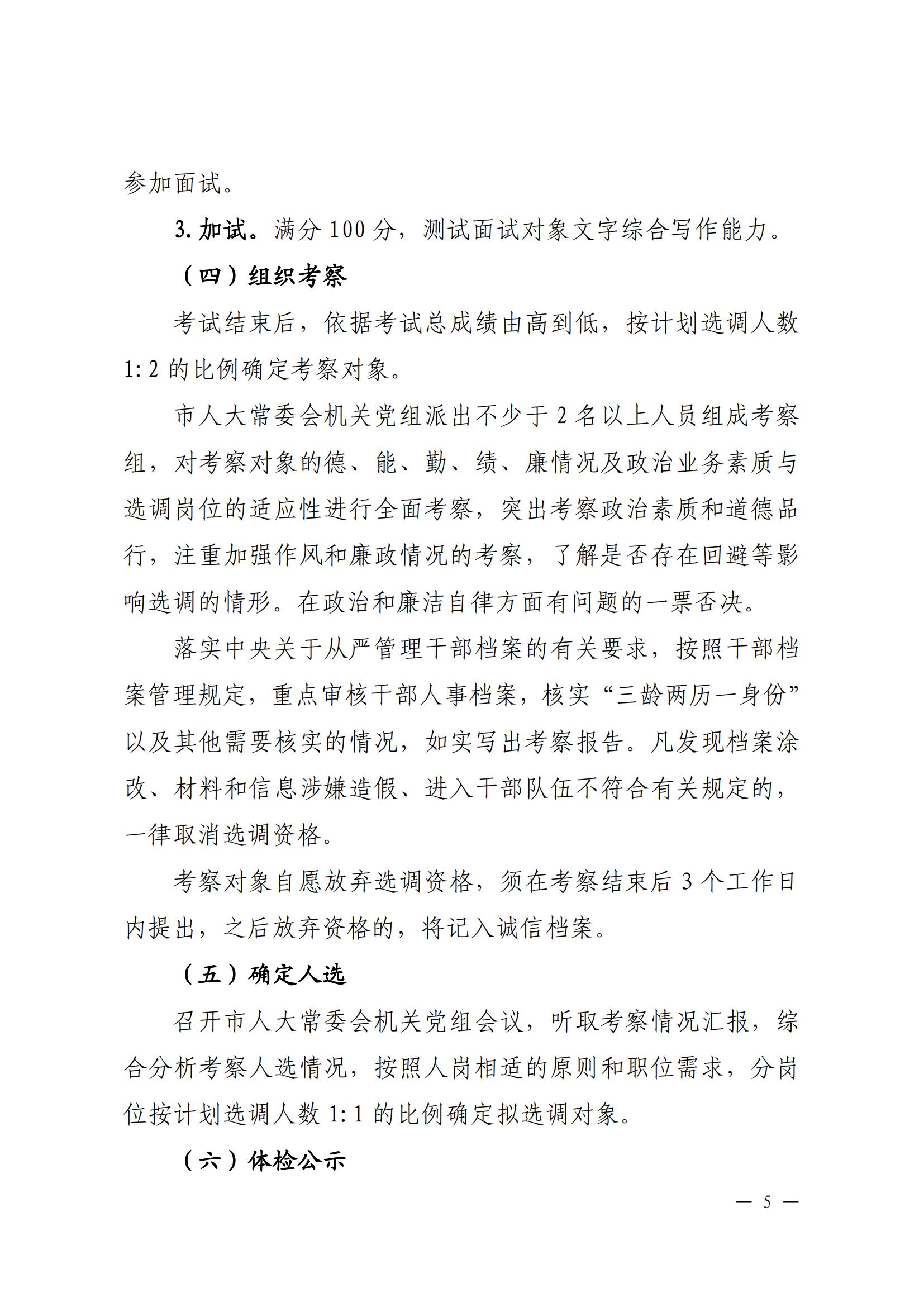 市人大代表服务中心公开选调工作人员公告