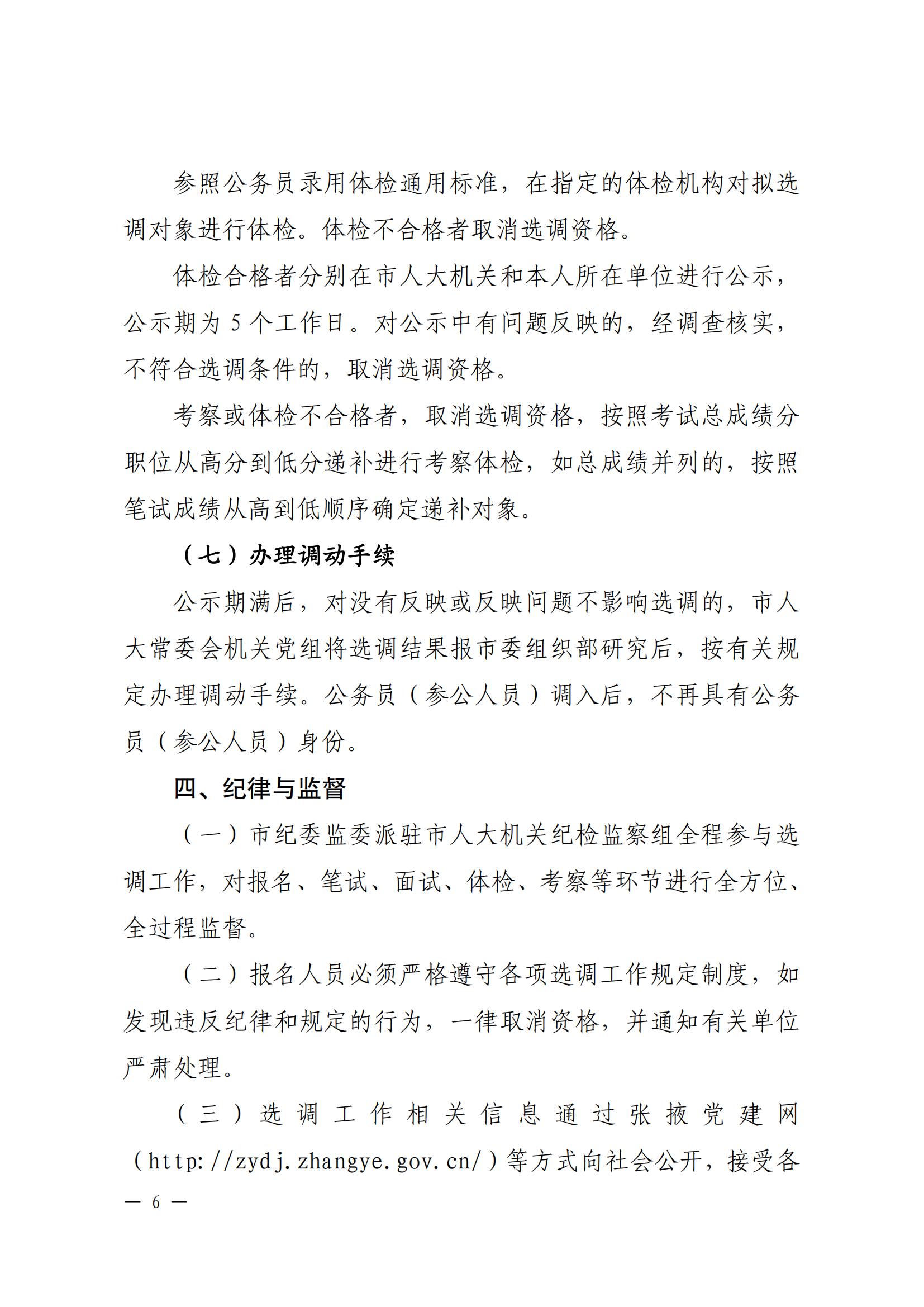 市人大代表服务中心公开选调工作人员公告