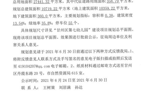 张掖市甘州区第九幼儿园