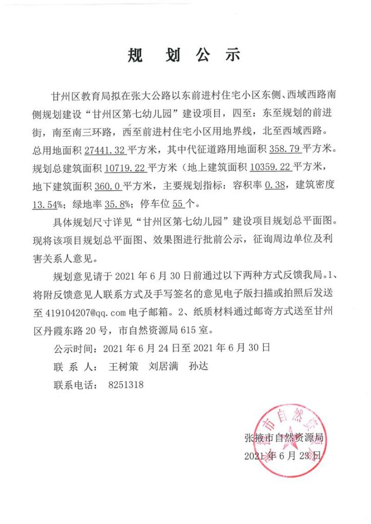 张掖市甘州区第七幼儿园
