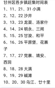 张掖市甘州区各乡镇赶集时间安排表