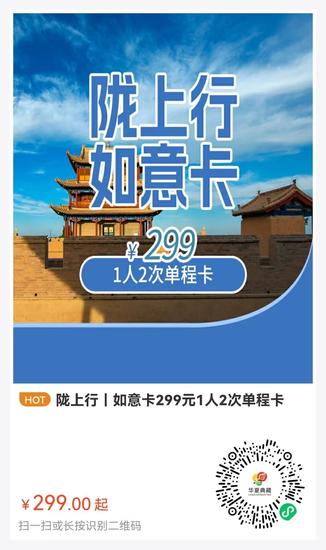 甘肃省内坐飞机，机票次卡优惠，2次卡¥299，4次¥499
