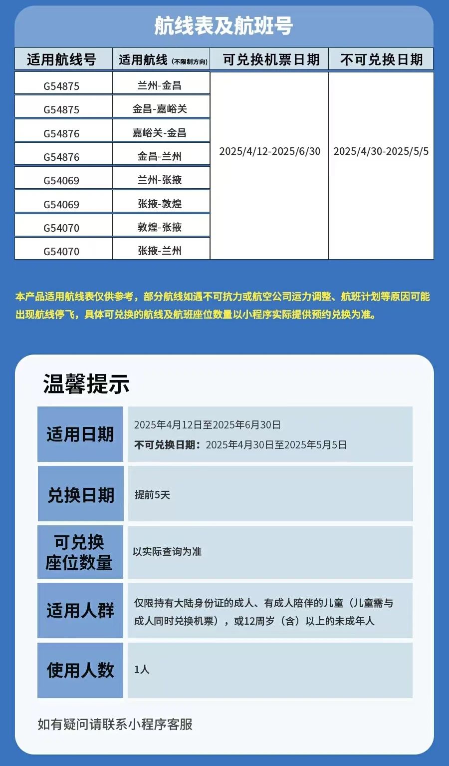 甘肃省内坐飞机，机票次卡优惠，2次卡¥299，4次¥499
