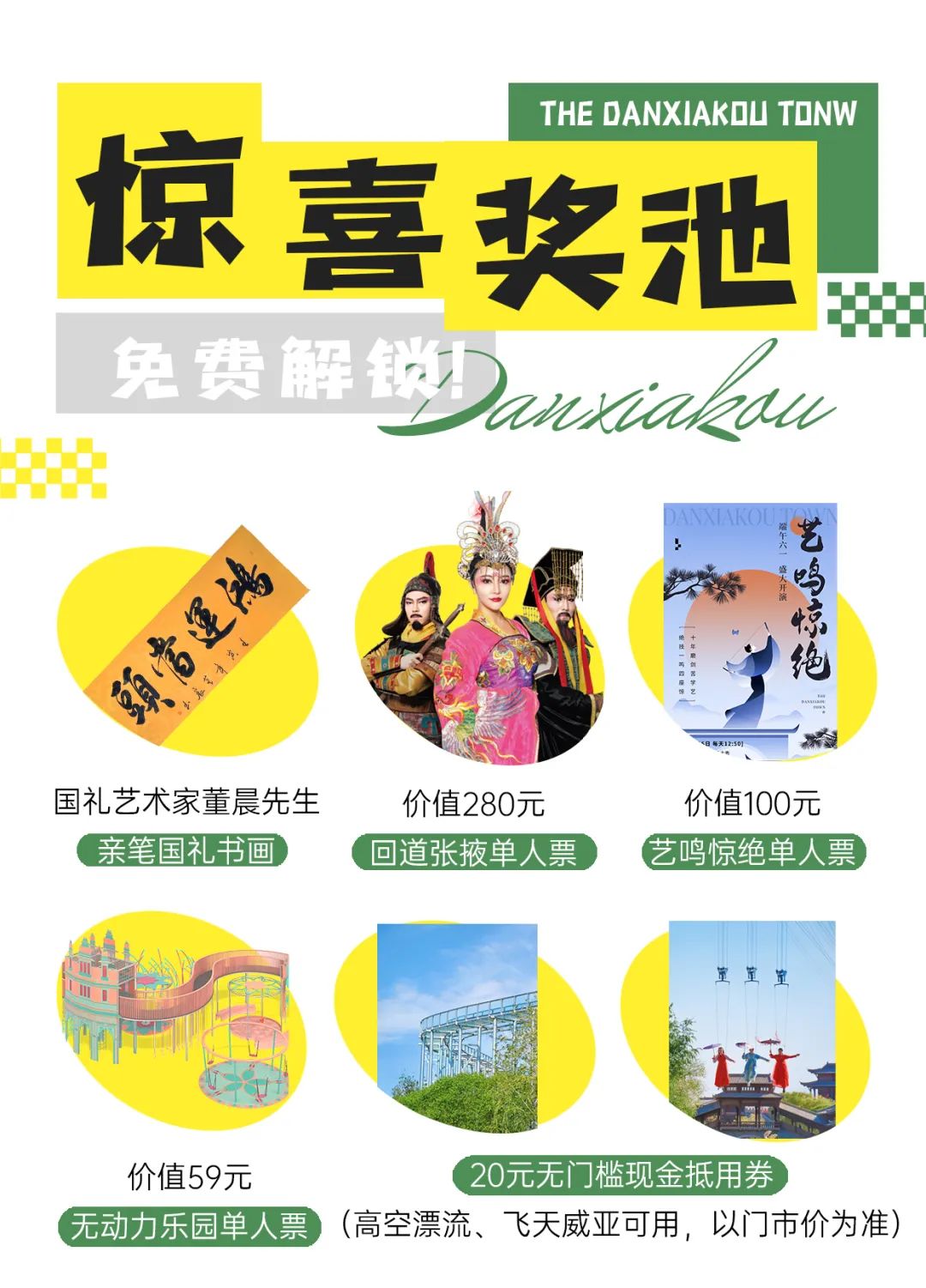 2025年端午六一，就来丹霞口，各类免费活动精彩纷呈