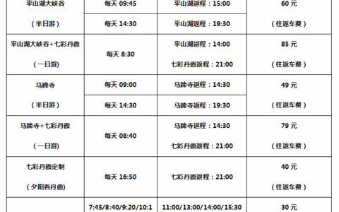 张掖汽车西站开通「端午节5月31日—6月8日景区直通车购票」啦！