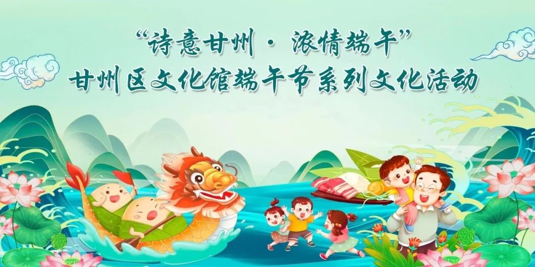 活动预告丨“诗意甘州·浓情端午”2025年甘州区文化馆系列活动精彩来袭！