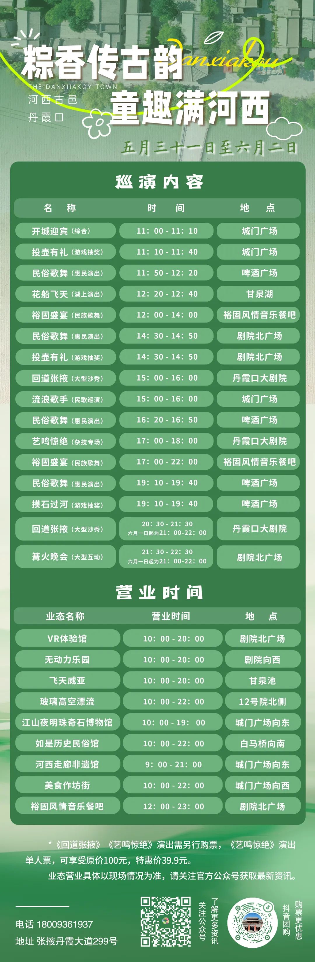 2025年端午六一，就来丹霞口，各类免费活动精彩纷呈
