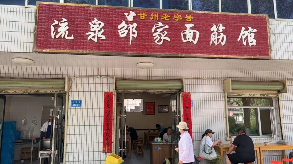 张掖粉皮面筋