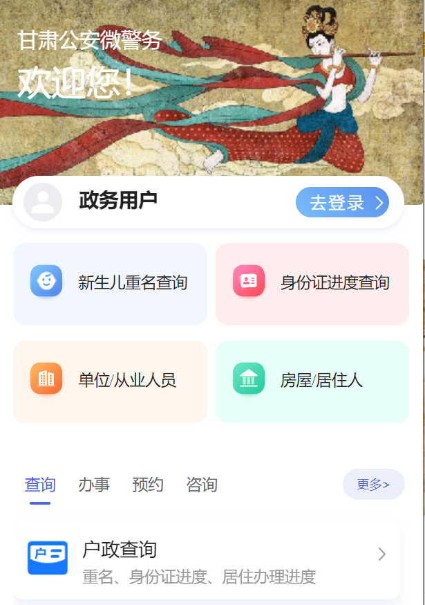 甘肃户籍业务在网上如何办理,涉及临时身份证、身份证申领、换领、补领、护照签发等