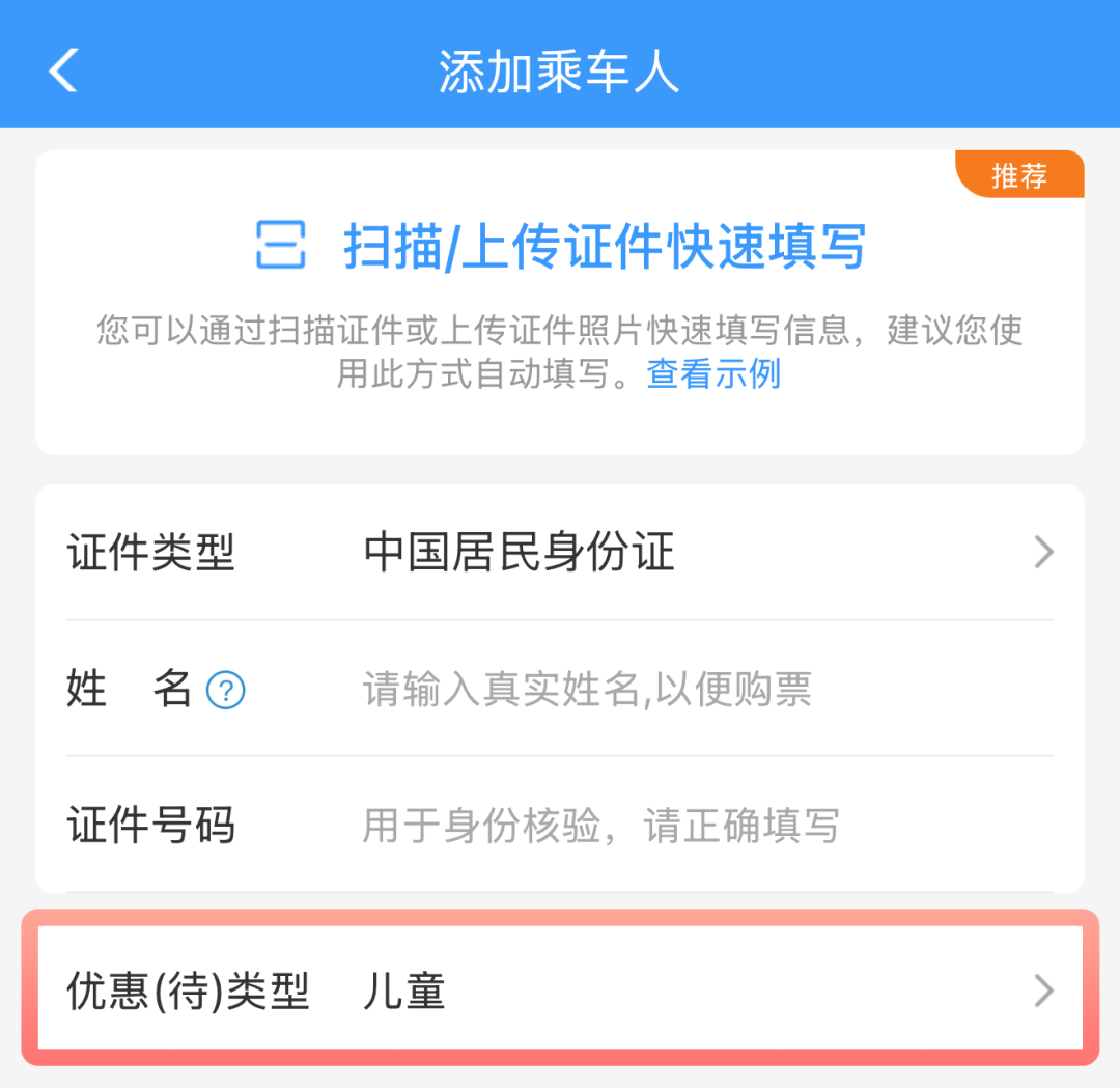 儿童购票四大要点,宝爸宝妈带娃出游必备~