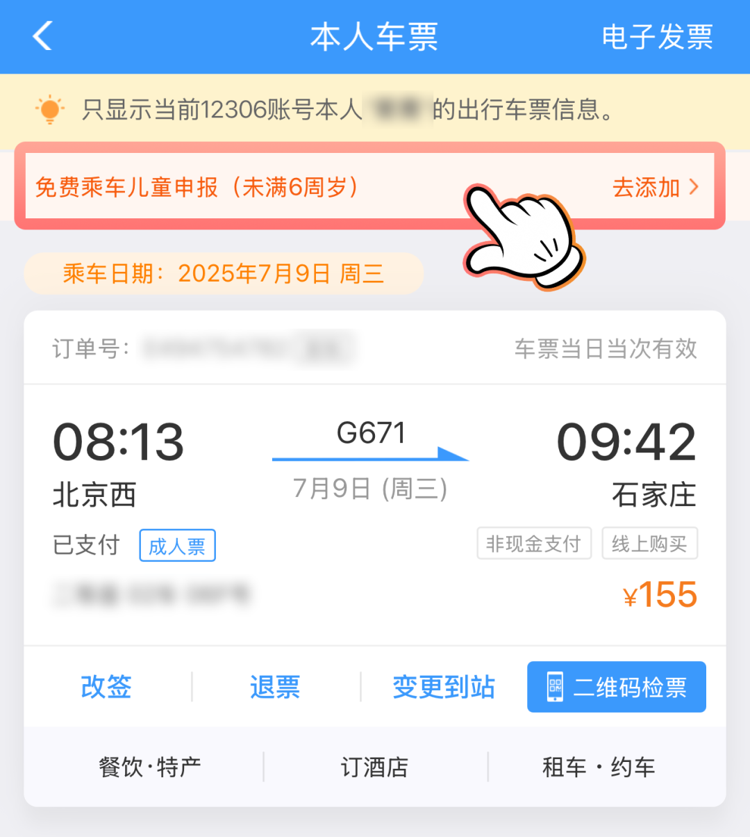 儿童购票四大要点,宝爸宝妈带娃出游必备~