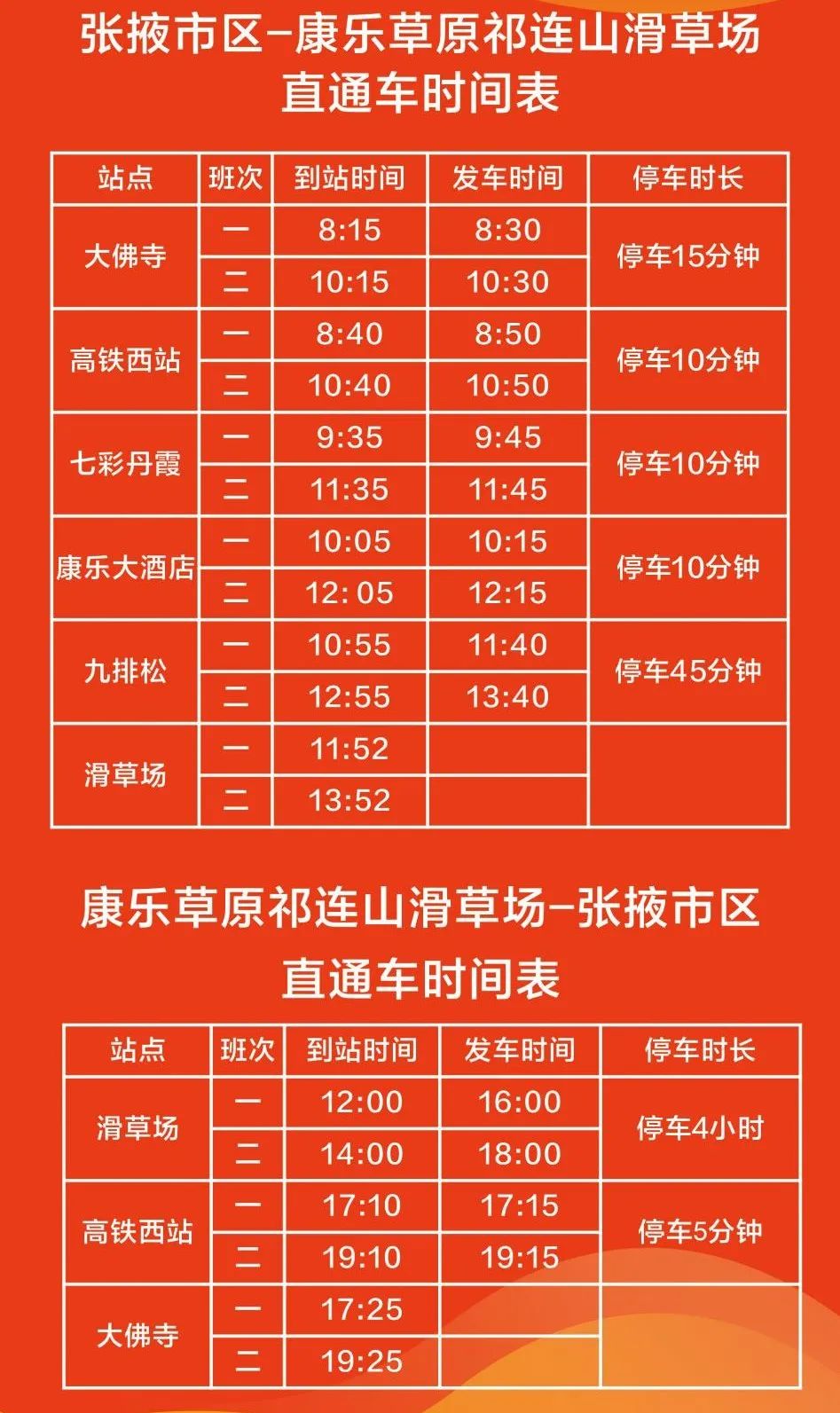 张掖市区直达!肃南裕固风情走廊旅游景区(康乐草原)旅游专线全新开通
