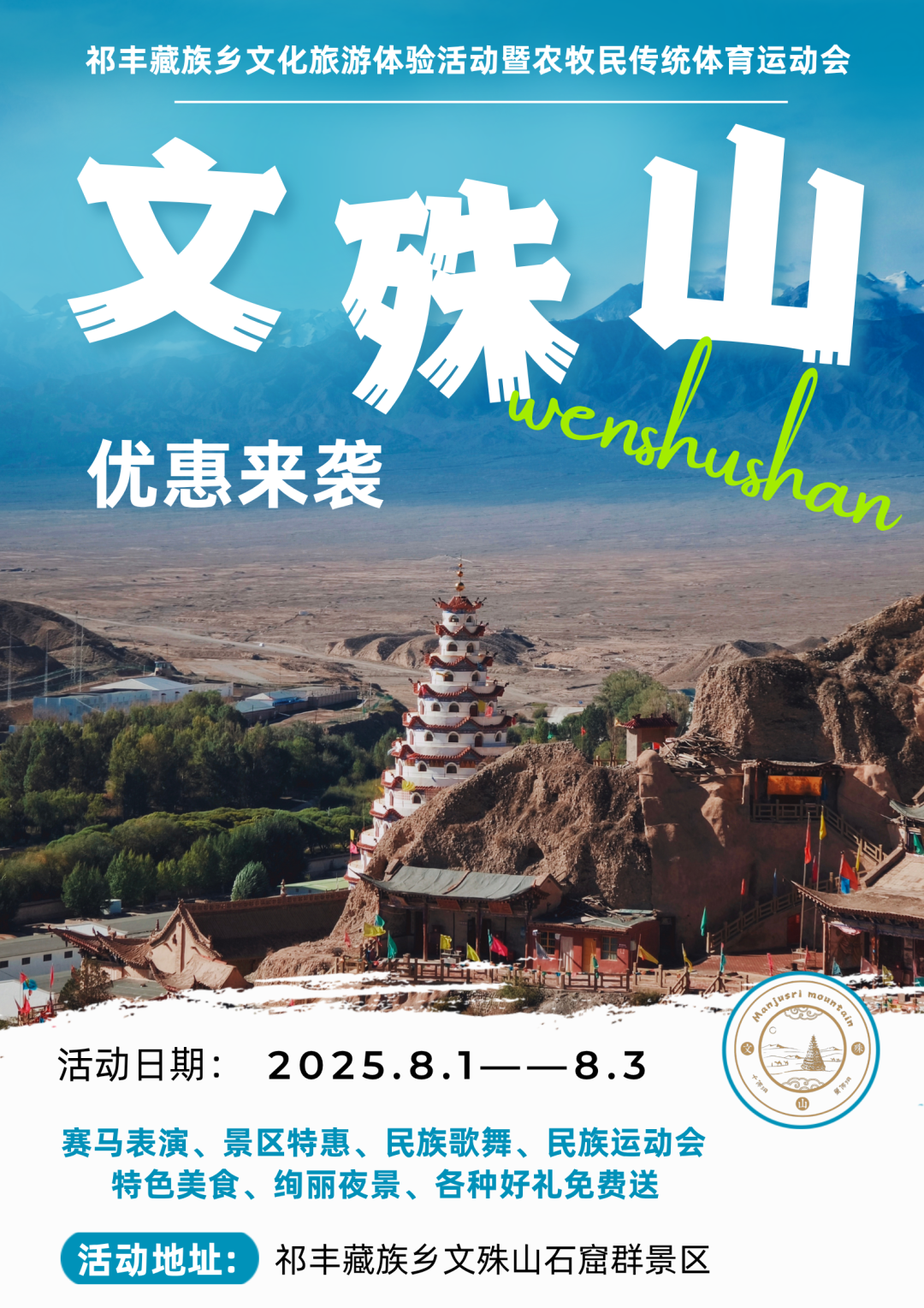 8月冲鸭!打卡文殊山,免费游、特惠票、抽奖大礼全安排!