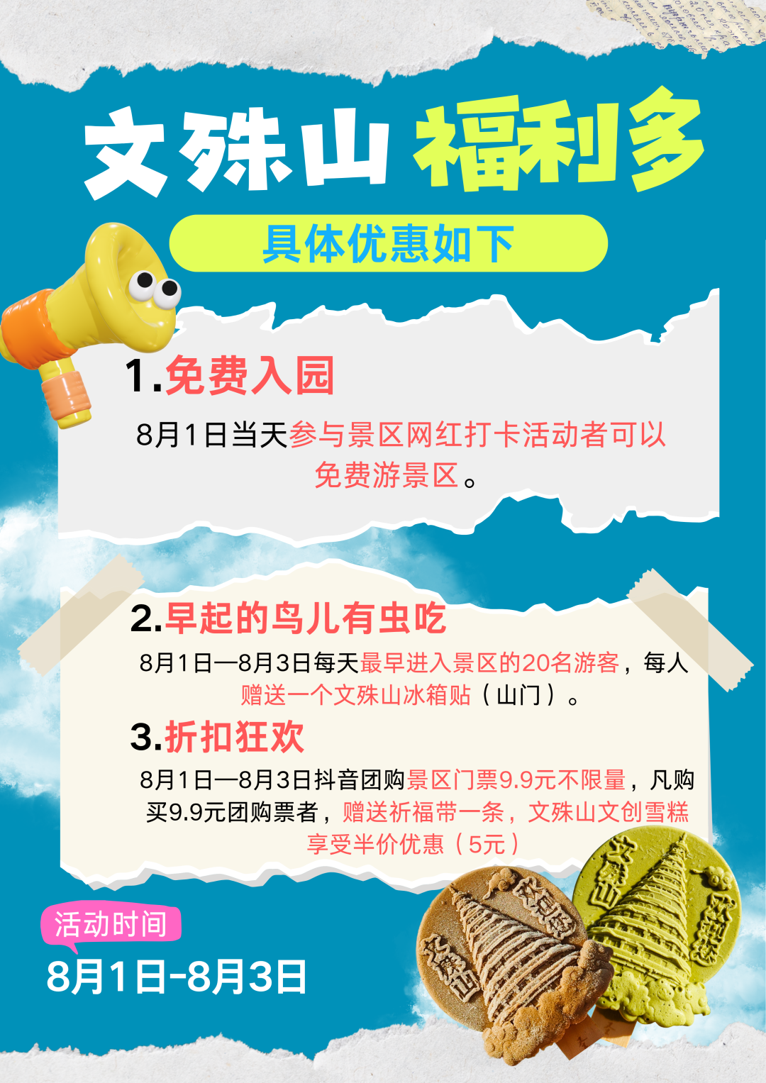 8月冲鸭!打卡文殊山,免费游、特惠票、抽奖大礼全安排!