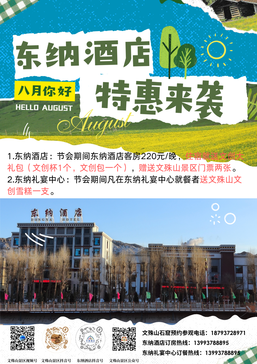 8月冲鸭!打卡文殊山,免费游、特惠票、抽奖大礼全安排!