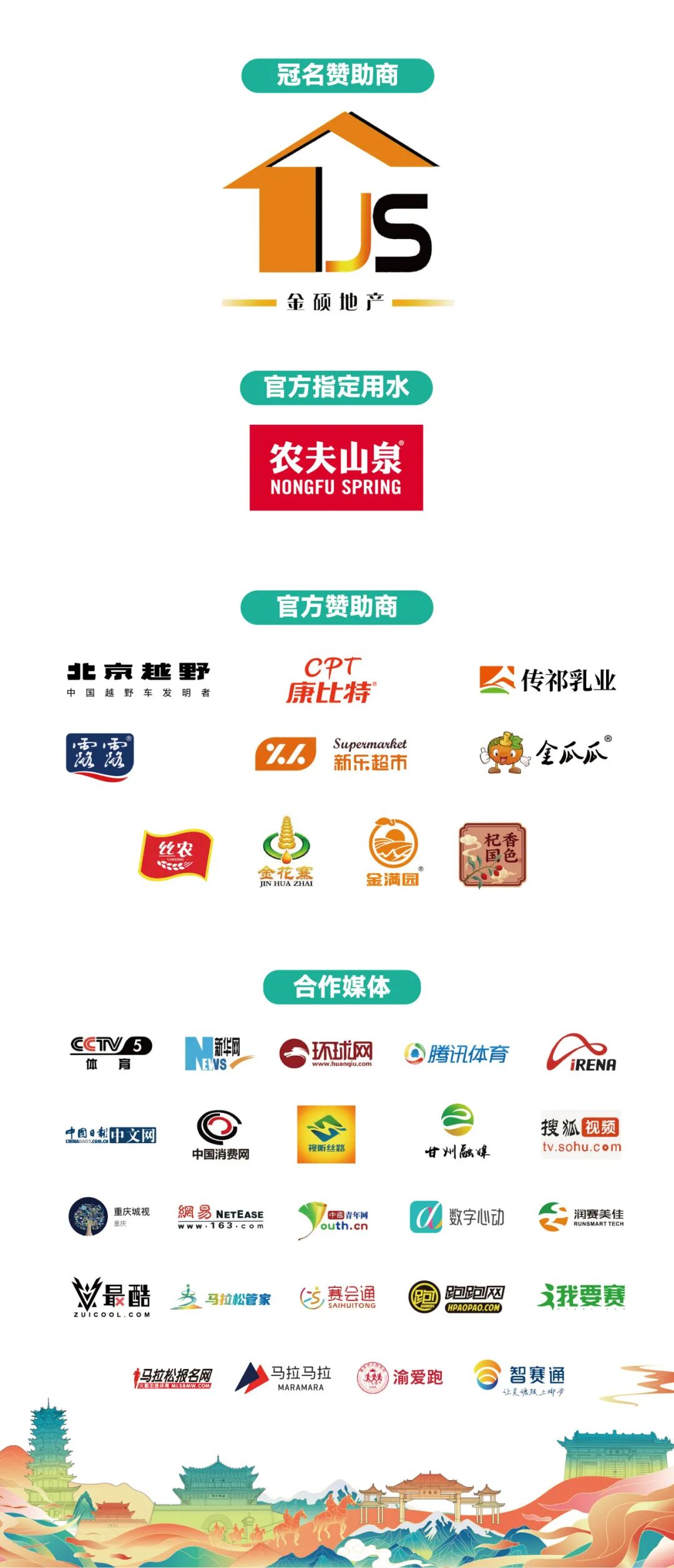 参赛号码查询！“金硕杯”2025张掖黑马等你来挑战