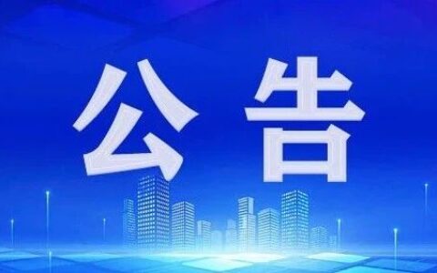 甘州区2026年学生军训工作监督举报公告