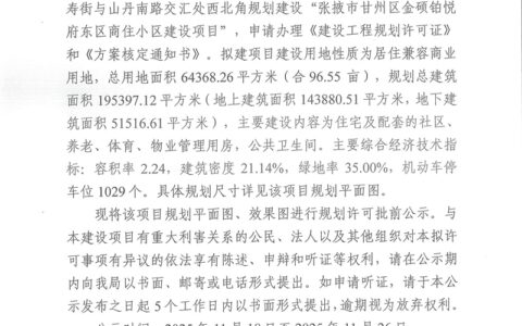 张掖市甘州区金硕铂悦府东区商住小区建设项目批前规划公示