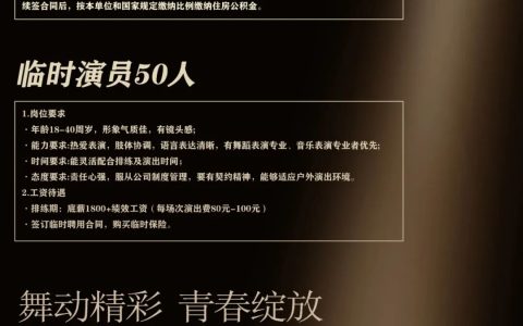 【招聘】甘州区彩虹丝路演艺有限责任公司招聘
