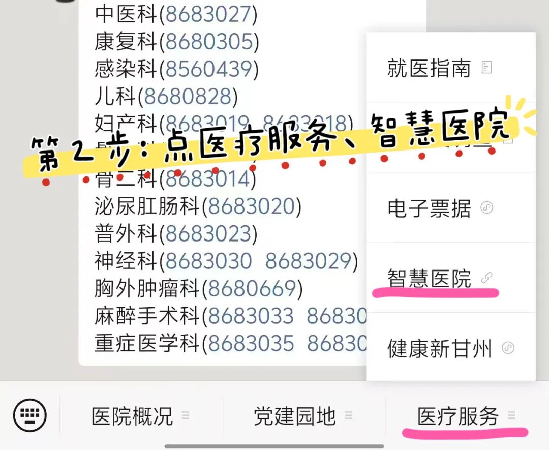 甘州区从业人员健康体检(健康证):甘州区人民医院线上预约体检流程