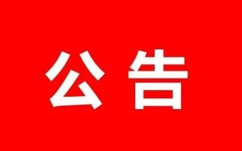 甘肃省税务局关于2025年度年终决算暂停税（费）款缴纳业务的通告