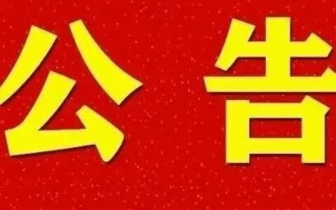 甘州区民政局关于2026年元旦开展结婚登记业务的公告