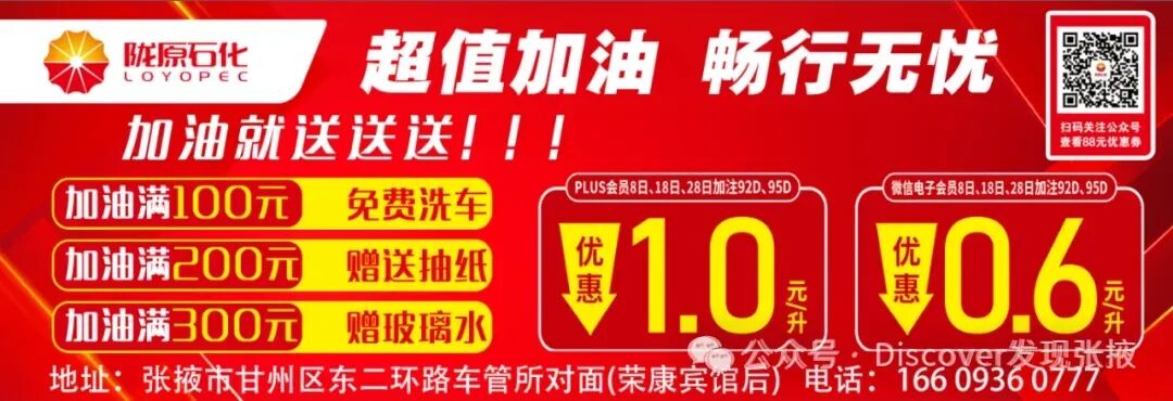 太值了!张掖元旦春节假期景区免费!停车免费!