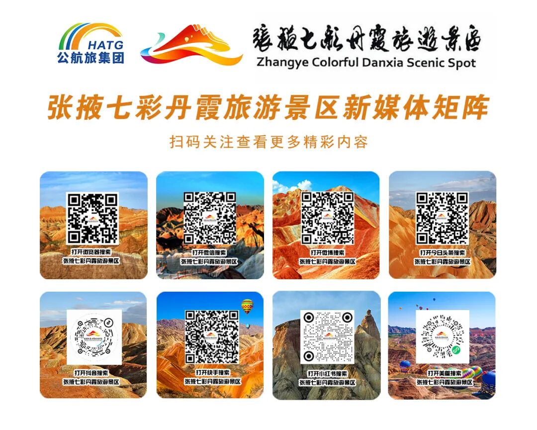 马年专属|张掖七彩丹霞免门票 + 消费优惠攻略,速藏!