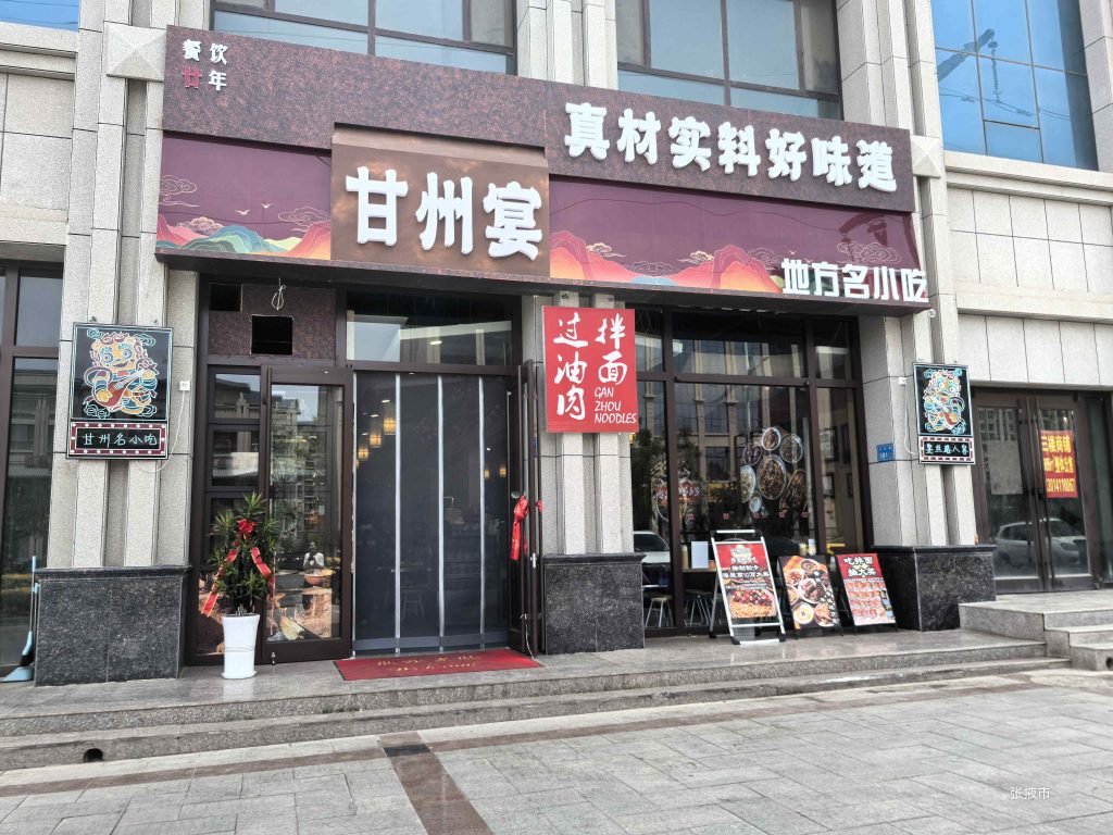 张掖特色美食：拉条子