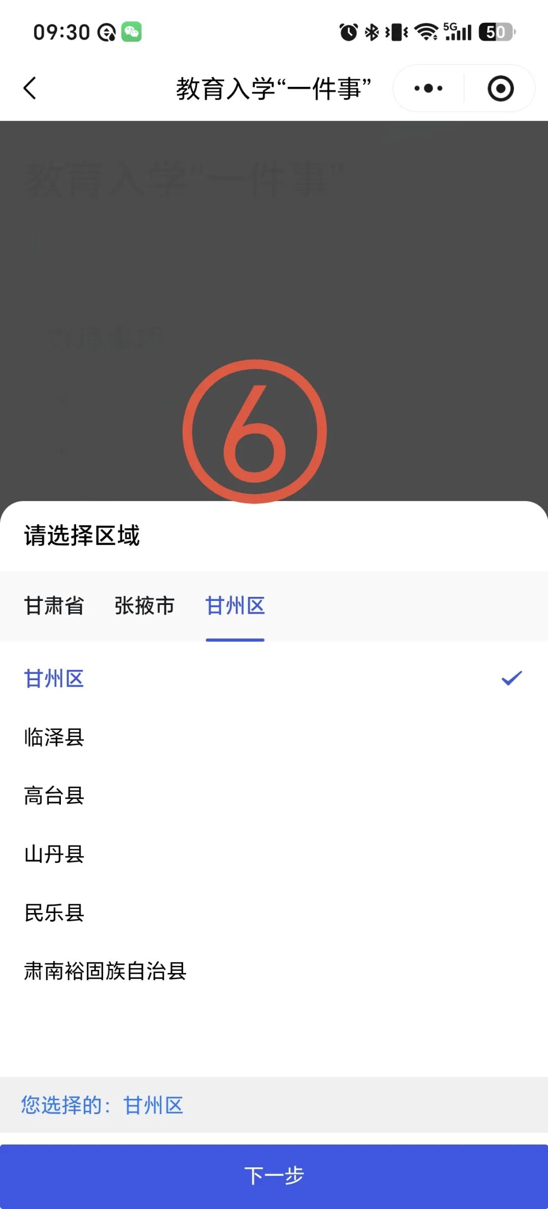 张掖市小学、初中入学线上报名“甘快办”操作指南