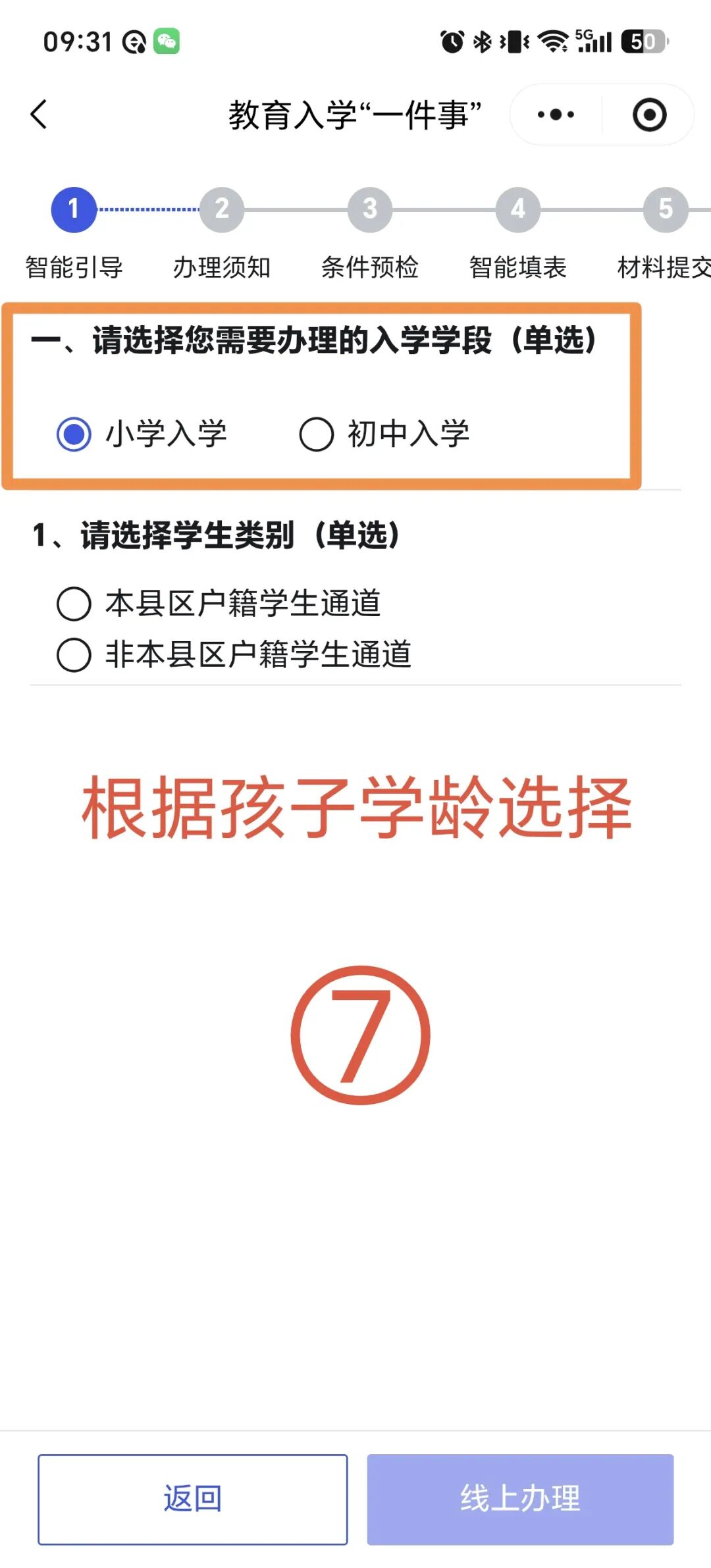 张掖市小学、初中入学线上报名“甘快办”操作指南