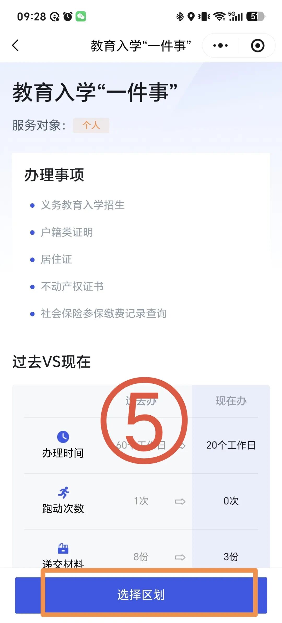 张掖市小学、初中入学线上报名“甘快办”操作指南