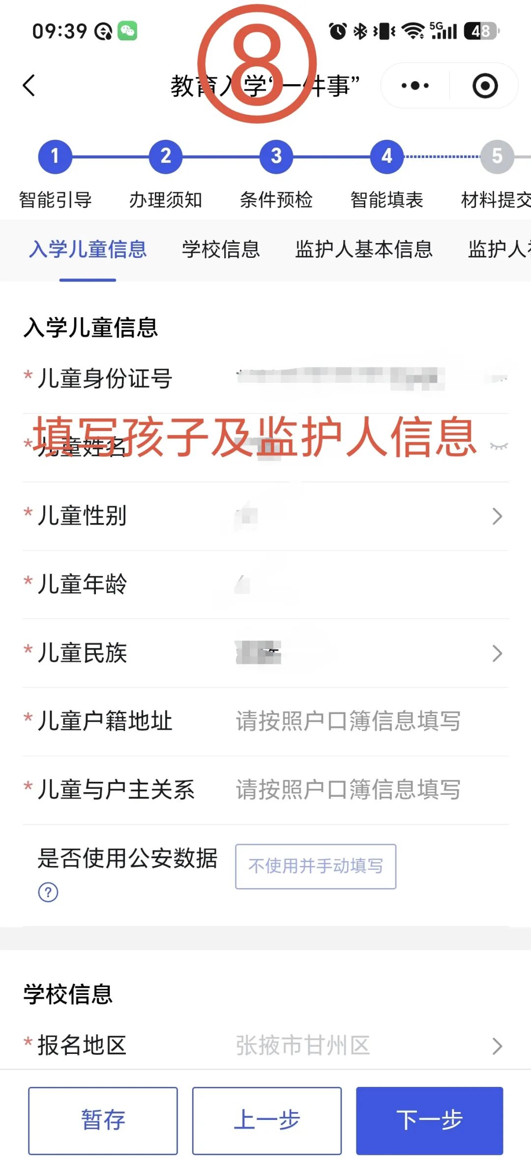 张掖市小学、初中入学线上报名“甘快办”操作指南