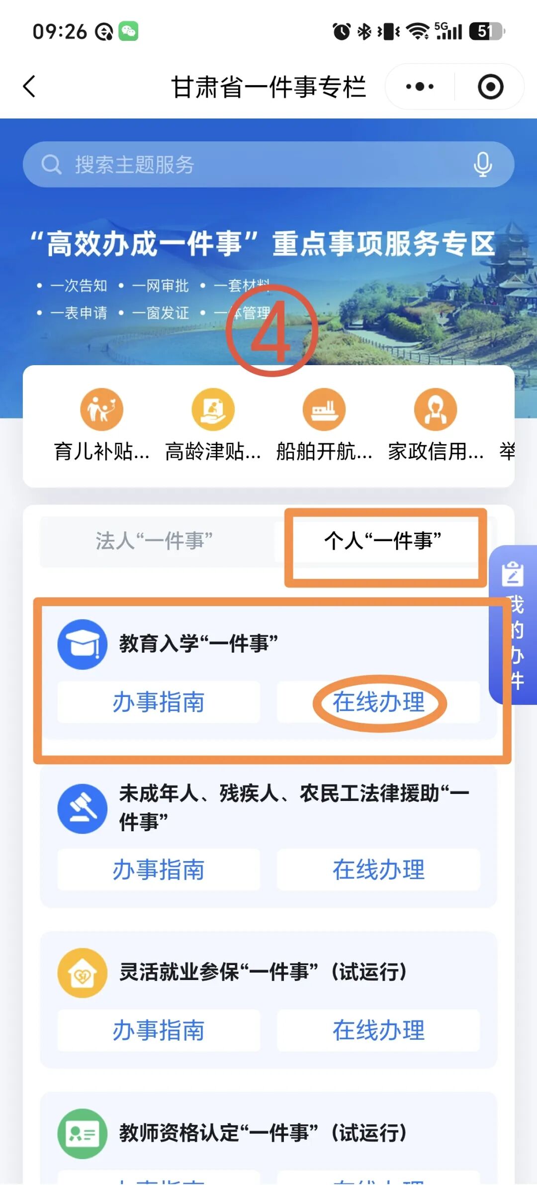 张掖市小学、初中入学线上报名“甘快办”操作指南