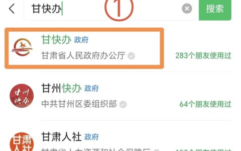 张掖市小学、初中入学线上报名“甘快办”操作指南