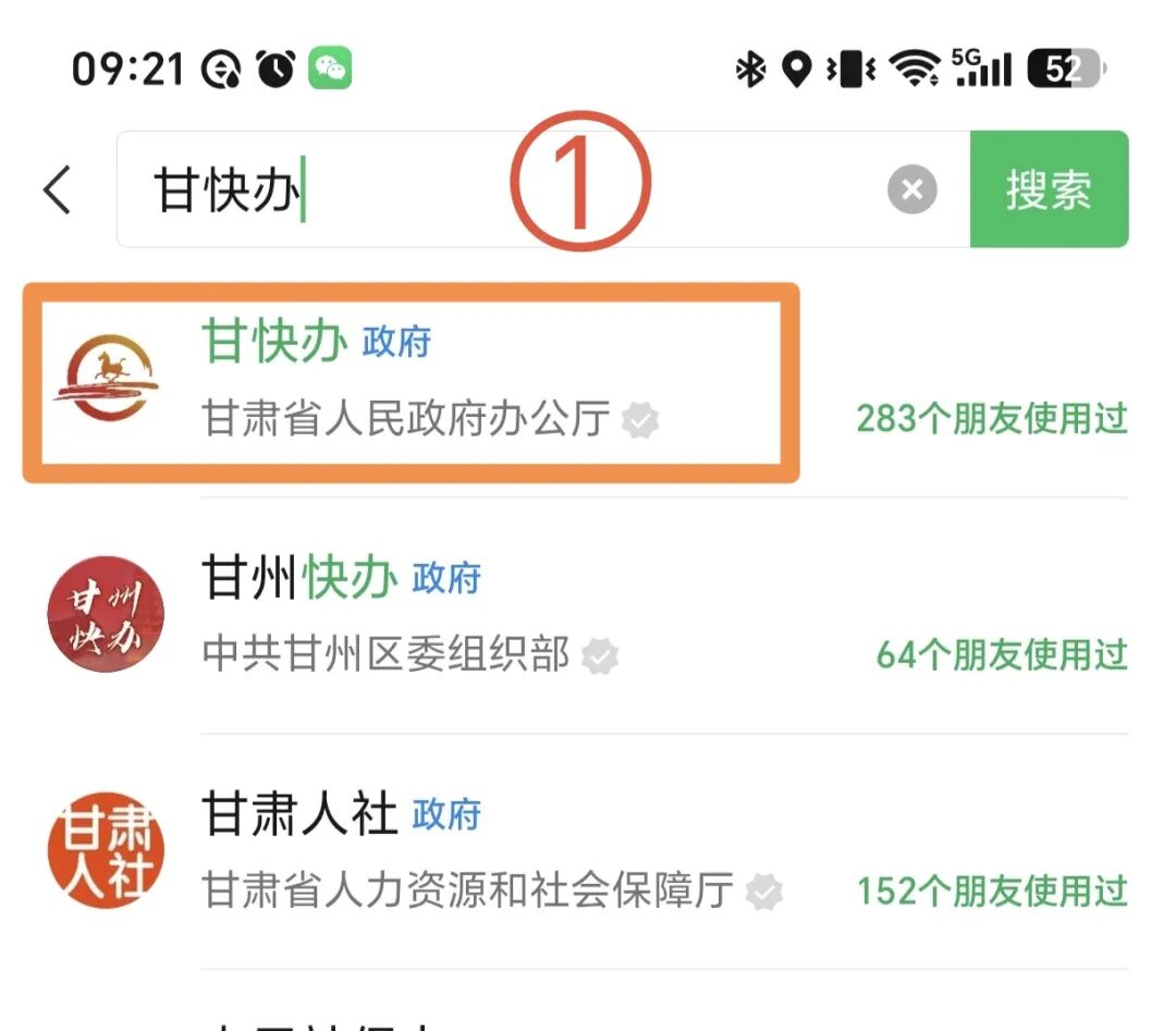 张掖市小学、初中入学线上报名“甘快办”操作指南
