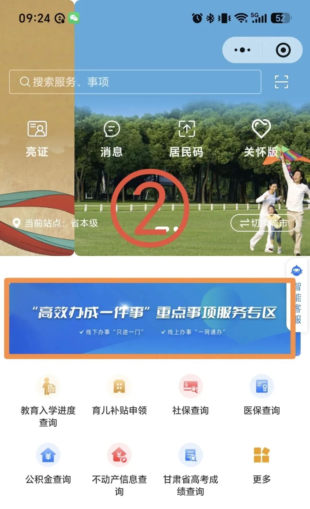 张掖市小学、初中入学线上报名“甘快办”操作指南