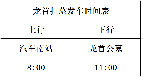 张掖公交中元节开通“龙首扫墓”专线
